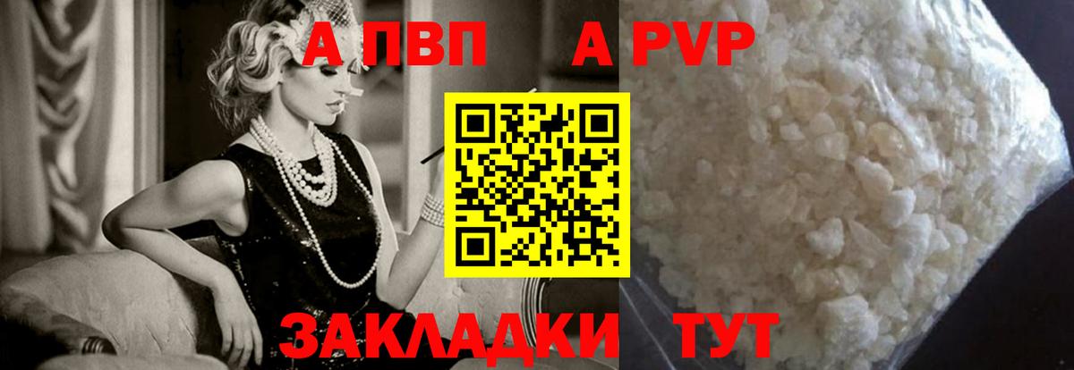 купить   APVP Соль  Саяногорск  Alpha-PVP СК КРИС  Вход с VPN  Alfa_PVP кристаллы 
