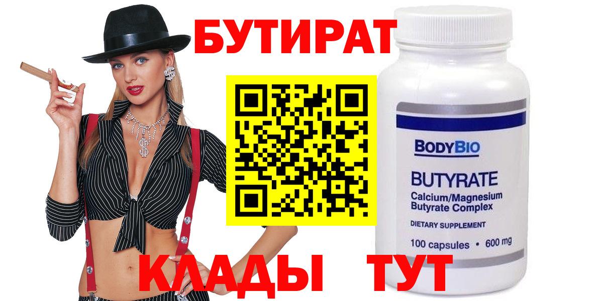 БУТИРАТ GHB Саяногорск