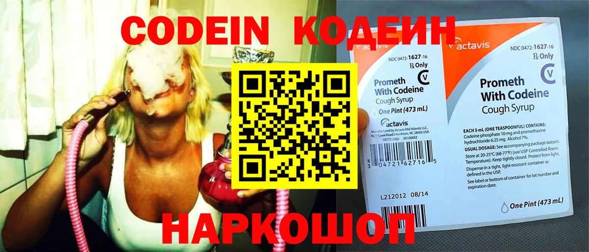 Кодеиновый сироп Lean Purple Drank  Вход с VPN  Кодеин Purple Drank  Саяногорск 