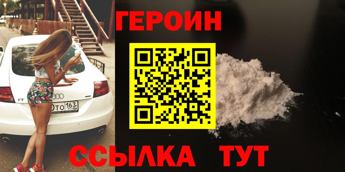 Героин  Героин Афган  Вход с VPN  Саяногорск 