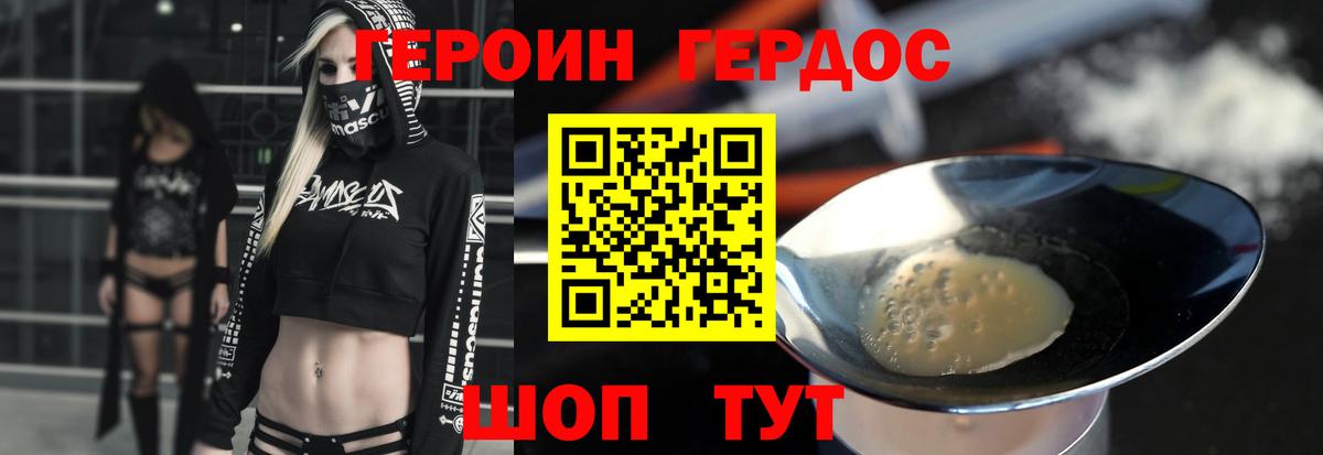 ГЕРОИН VHQ Саяногорск
