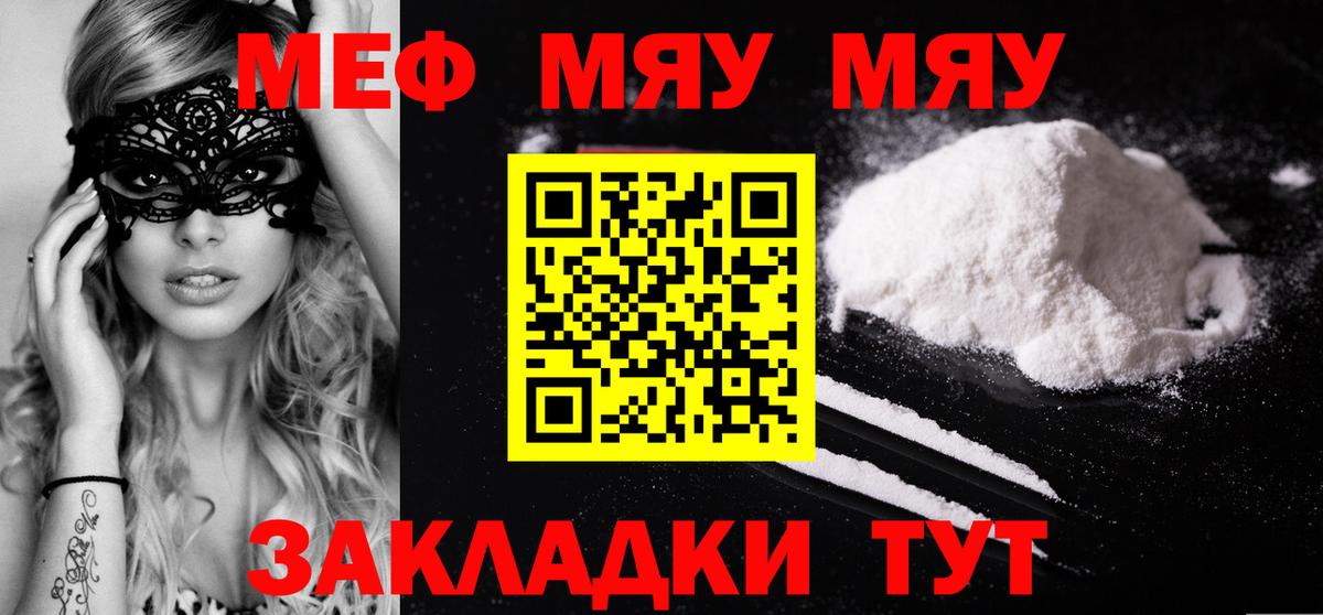 МЯУ-МЯУ mephedrone  Вход с VPN  МЕФ  Саяногорск  Меф мука 